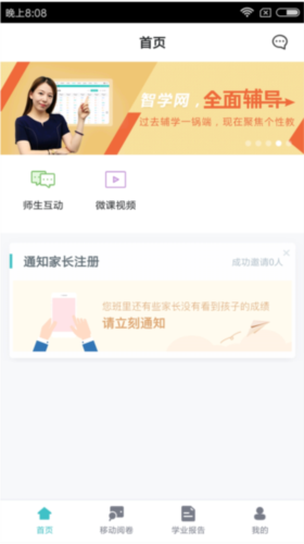 智学网教师端