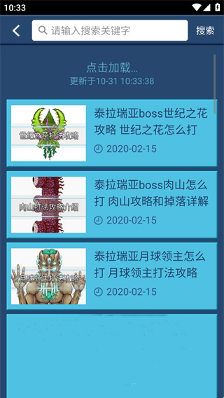 泰拉瑞亚盒子2025版应用介绍5