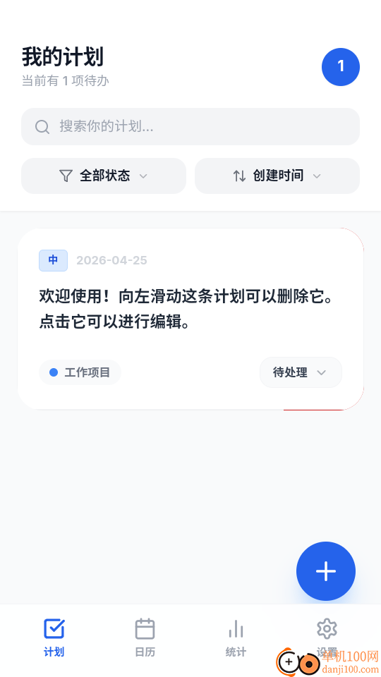 工作计划Path免费版