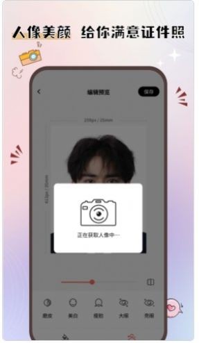 大头证件照app v1.0.16安卓版下载