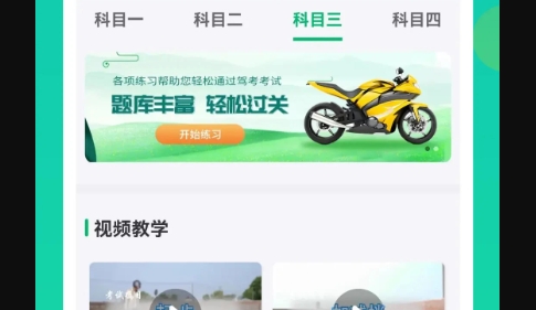 摩托驾考通APP安卓免费版