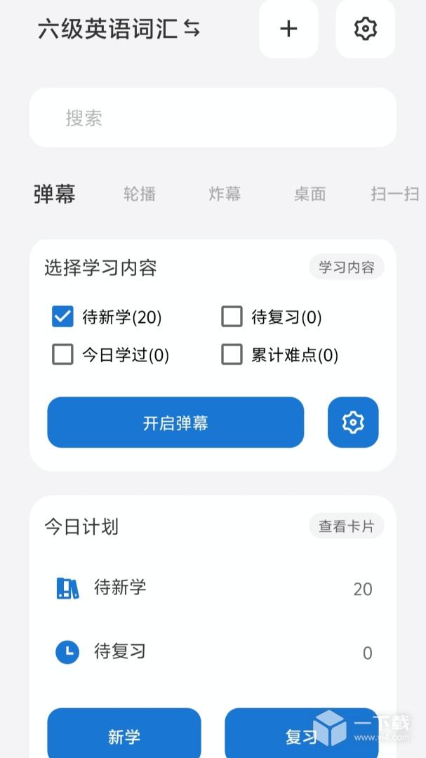 弹幕记忆 v3.0.6最新版下载