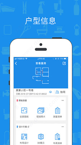 美家量房app v6.2.7.001