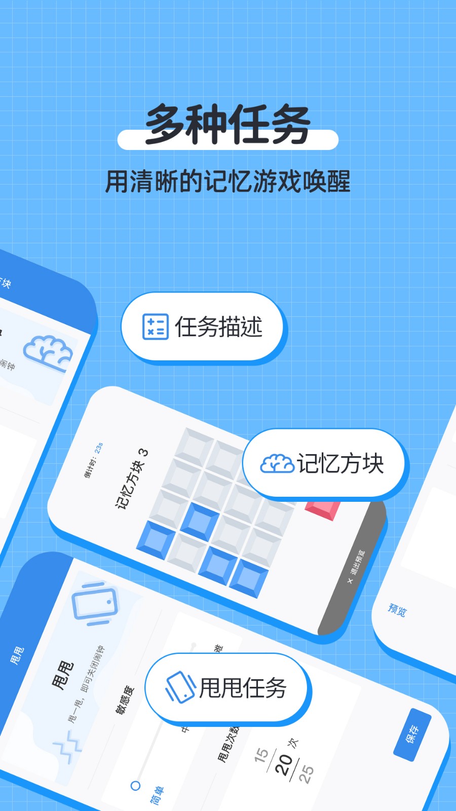 自律使命闹钟 v1.2.3安卓版下载