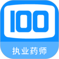 执业药师100题库