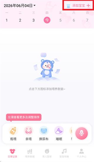 萌芽喂养记录app