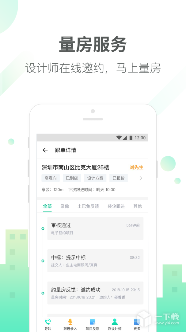 土巴兔商家 v4.89.1最新版下载