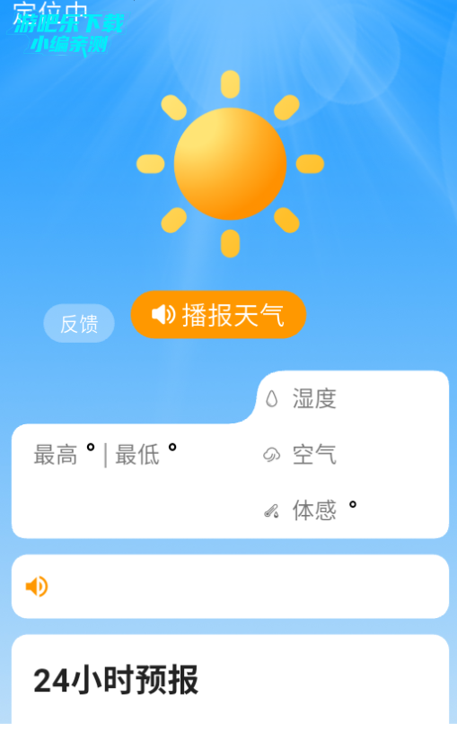 晴雨先知app官方版