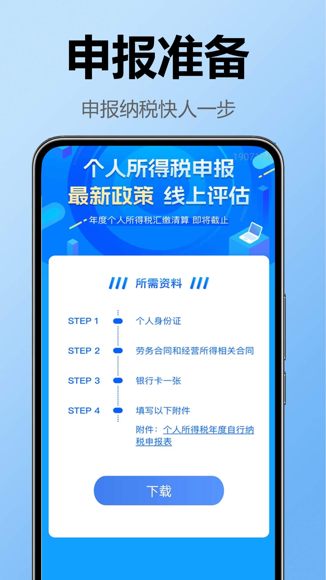 税务查询易 v1.0.0.2安卓版下载