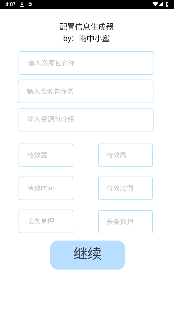phira資源包制作輔助工具