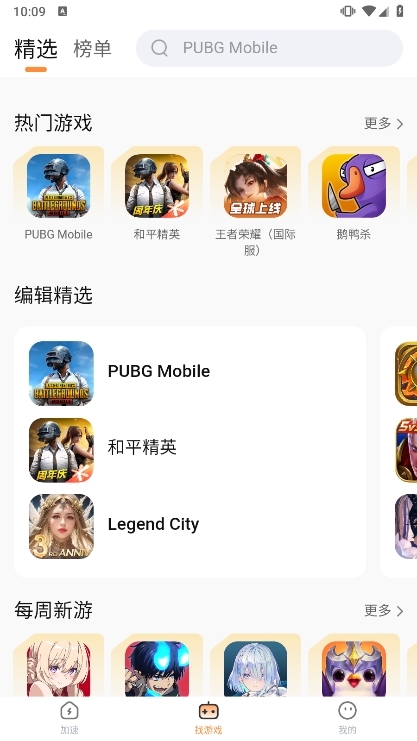 小6加速器APP截图2