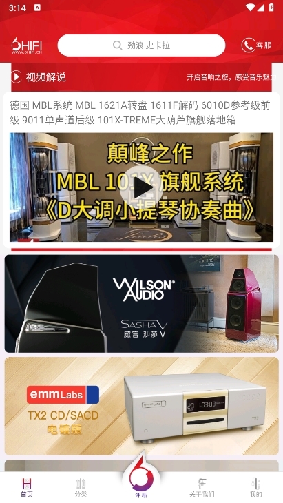 6hifi音响app截图6