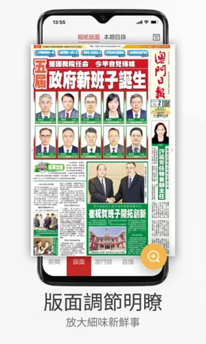澳门日报app v5.5.8