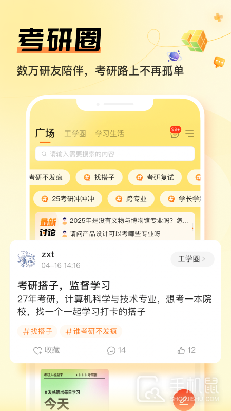 掌上考研 v6.6.1
