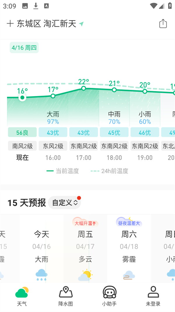 预报几点几分下雨截图2