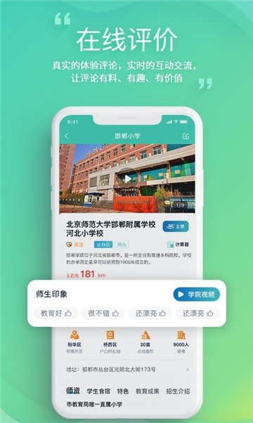 邯郸教服平台官方版 v3.4