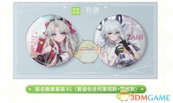 《鸣潮》奈雪的茶联动活动介绍