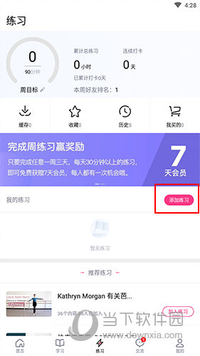 中舞网练习界面
