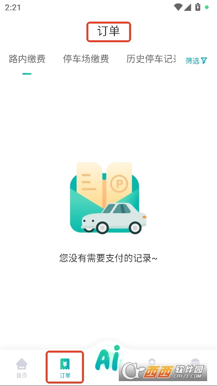 武漢智慧停車app V4.2.9最新版截圖2
