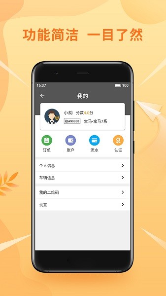 风韵优行司机app v5.5.2