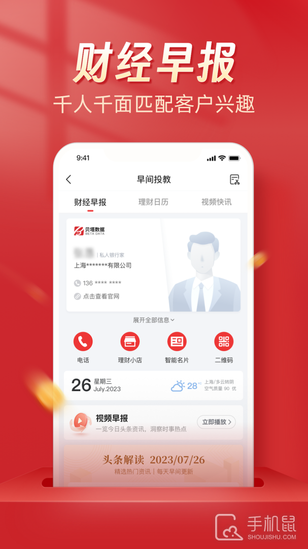 beta理财师 v7.90