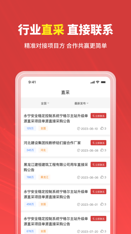 招标时讯官方版