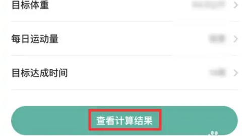 查找基础代谢率截图2