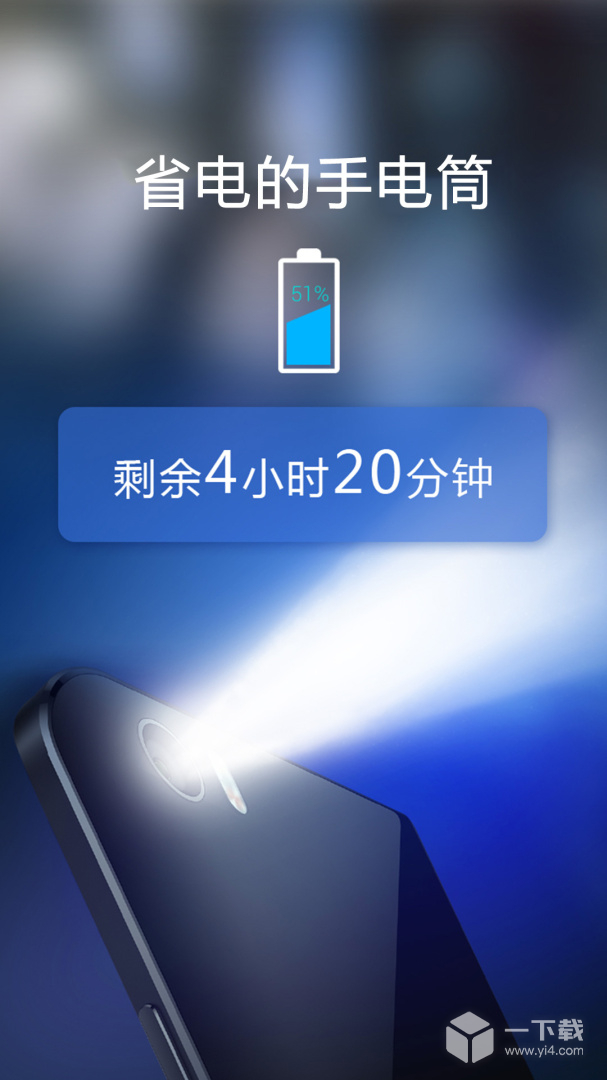 多多手电筒 v3.6.1最新版下载