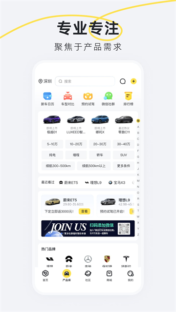 新出行app官方下载安装截图