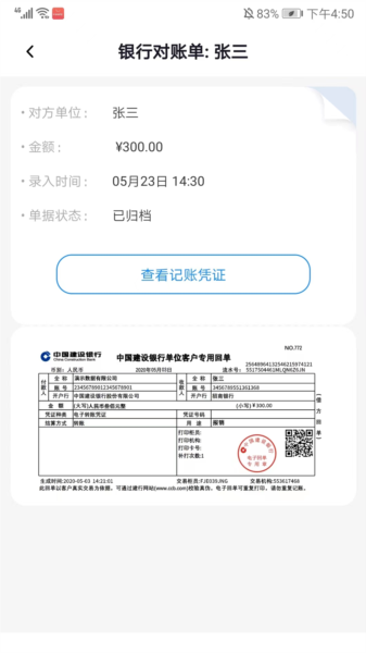 自记账app4