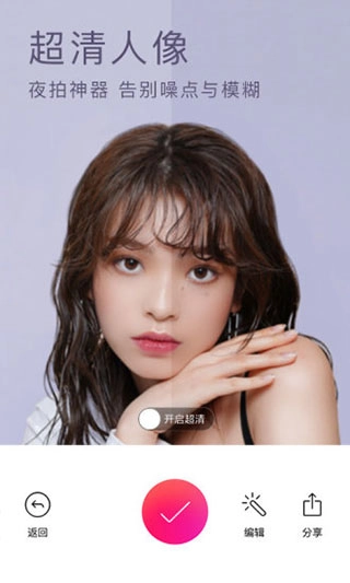 美颜相机免费版