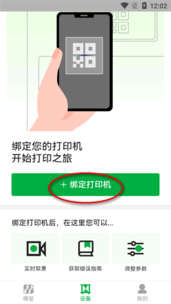 Bambu Handy图片5