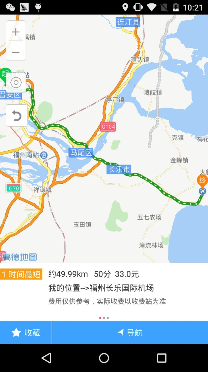 福建高速app官方版下载截图