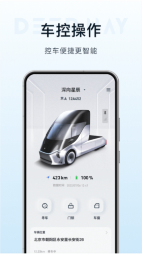 DeepWay深向app1
