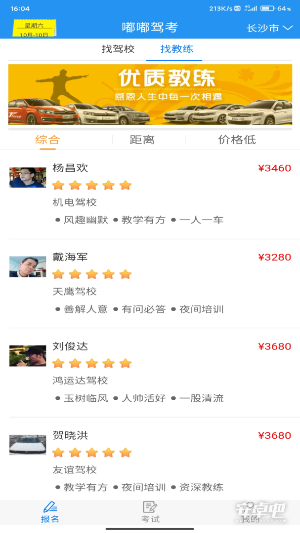嘟嘟驾考最新版