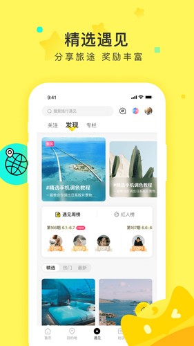 游侠客app v9.6.1