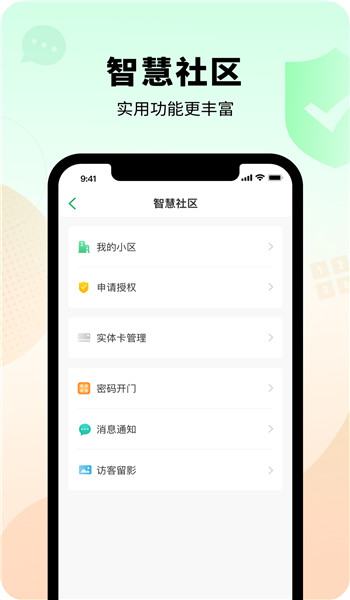 智慧光明app官方版 v2.0.8.00