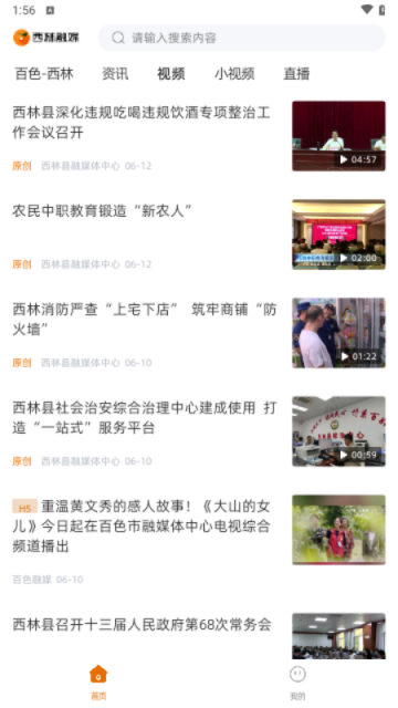 西林融媒手機版