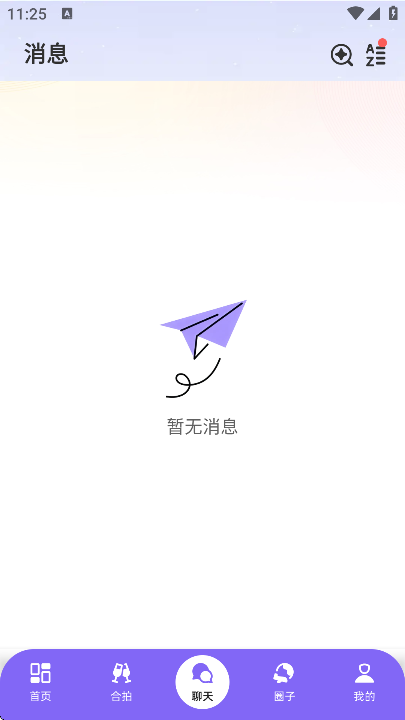 瞬伴相亲官方下载