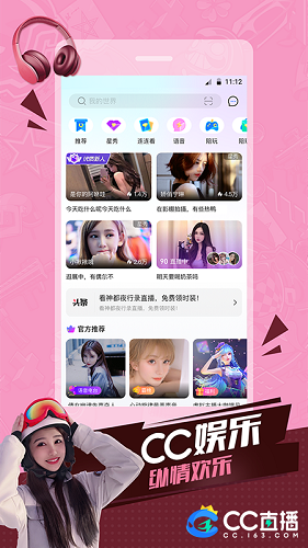CC直播 v3.9.70(502381)免费下载