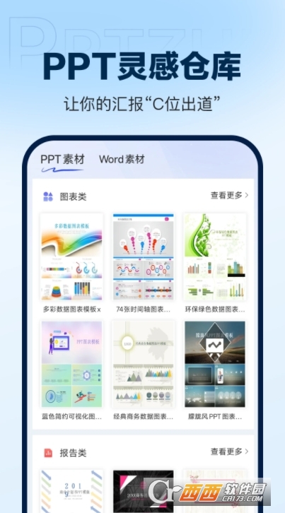 DeepAIPPT軟件官方正版下載 V1.0.5最新版截圖1