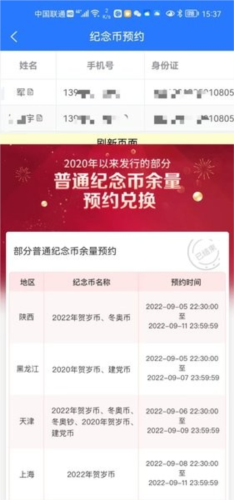 纪念币预约助手5