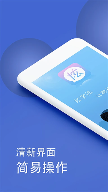 炫酷字体app官方下载截图