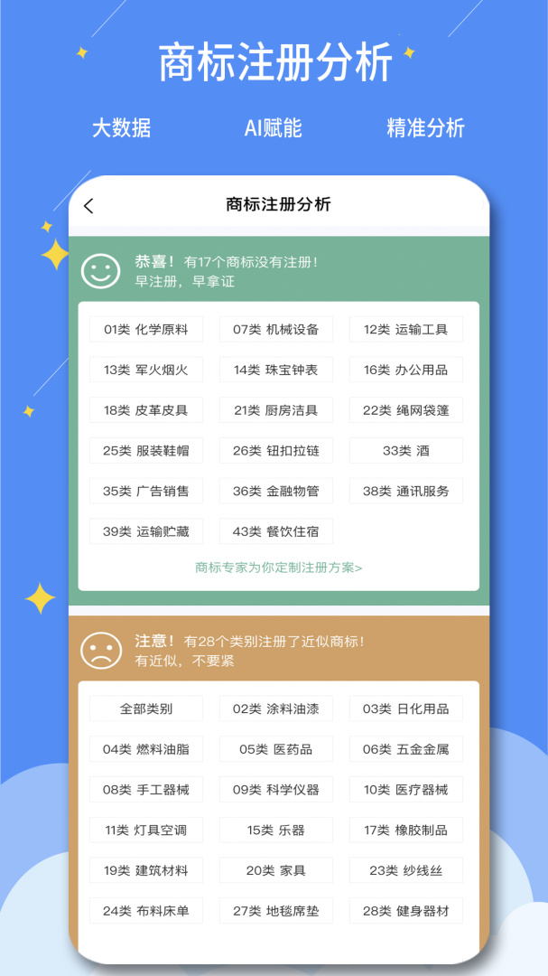 标指南商标注册查询 v1.2.5