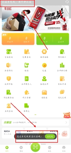 丰巢管家app怎么实名认证图片1
