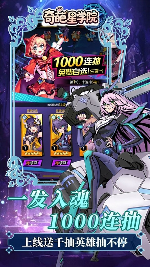 奇葩星学院官方版下载 v1.0.0