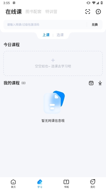 星火英语APP截图8
