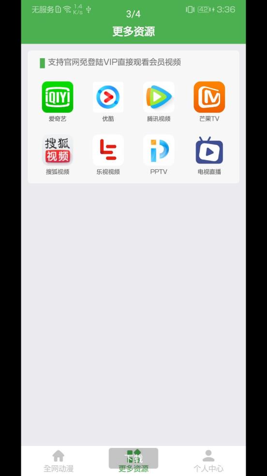 聚萌动漫下载截图
