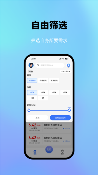 星通加油APP2