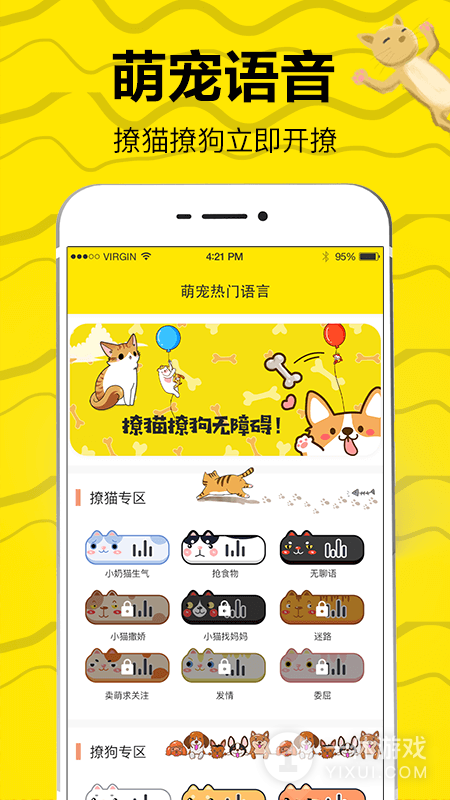 猫语交流翻译器截图3